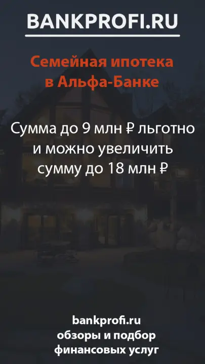 Сумма до 9 млн ₽ льготно и можно увеличить сумму до 18 млн ₽ 