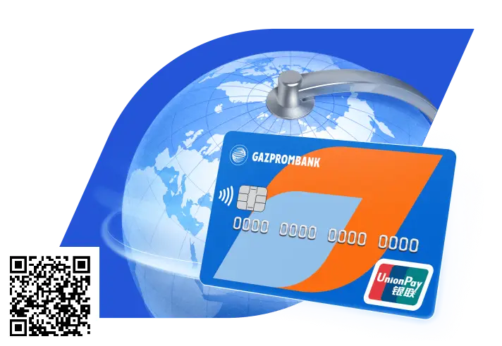 Отсканируйте qr код и оформите дебетовую карту UnionPay от Газпромбанка Отсканируйте qr код и оформите дебетовую карту UnionPay от Газпромбанка