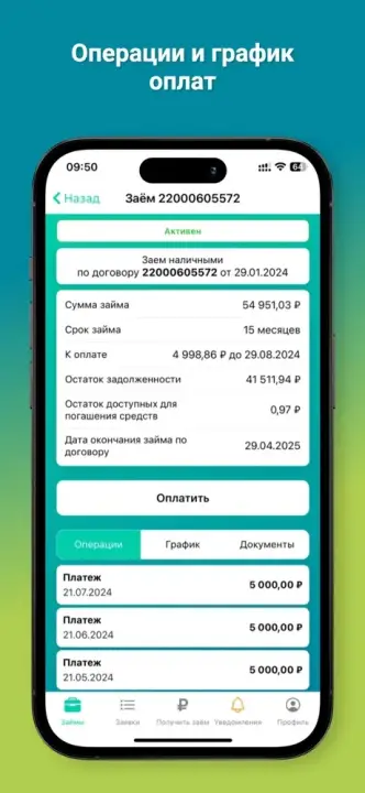 Приложение МКК Выручай-Деньги. Скрин 2