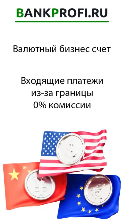 Банк не берет комиссию за входящие платежи Банк не берет комиссию за входящие платежи