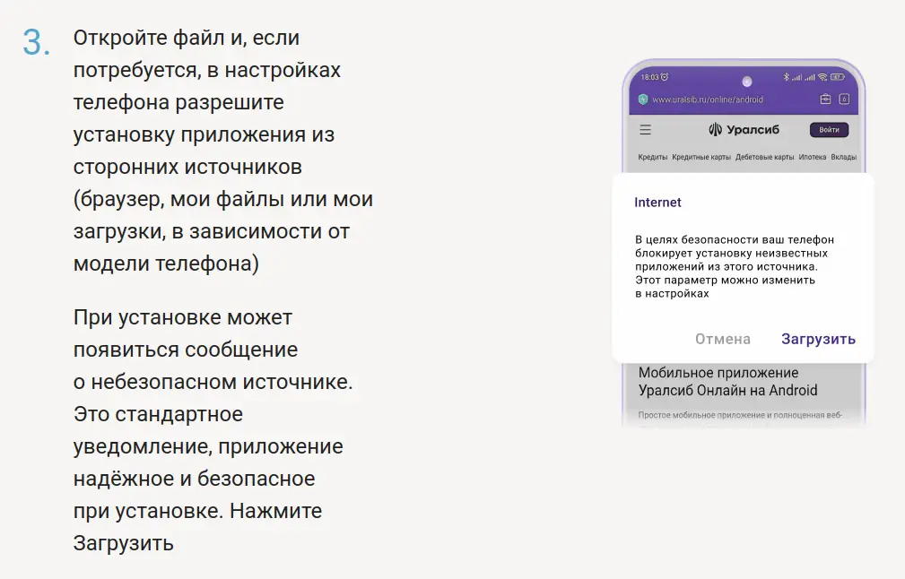 Откройте файл и, если потребуется, в настройках телефона разрешите установку приложения из сторонних источников