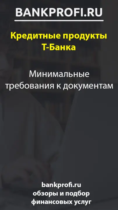 Минимальные требования к документам Минимальные требования к документам