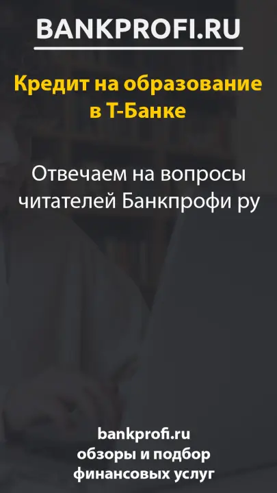 Отвечаем на вопросы читателей Банкпрофи ру