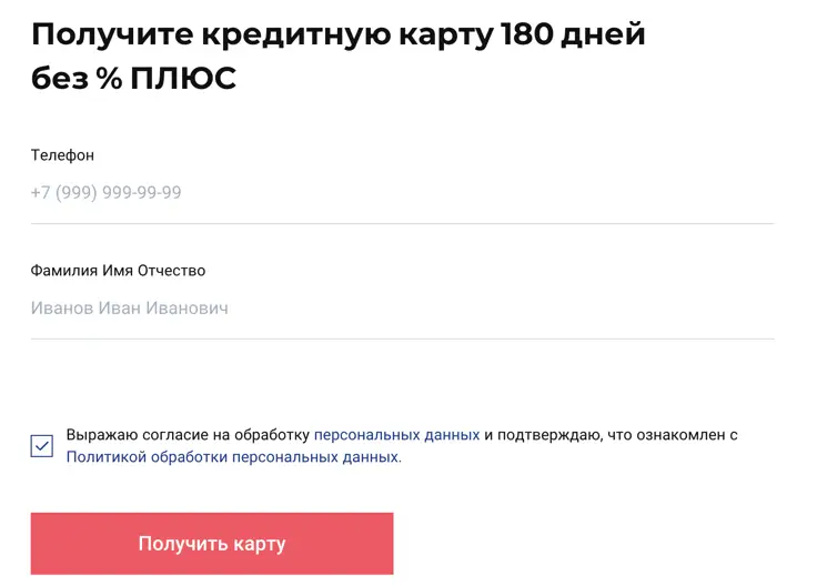 Страница для оформления карты