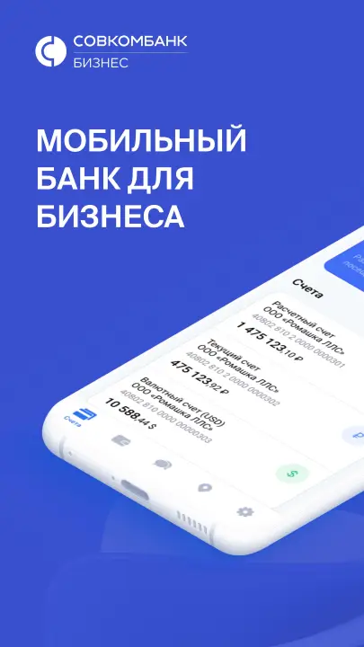 Мобильное приложение Совкомбанк