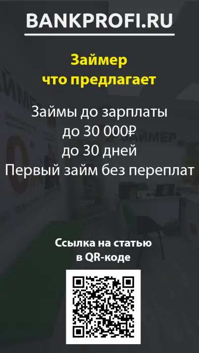 Займы до зарплаты до 30 000₽ до 30 дней Первый займ без переплат