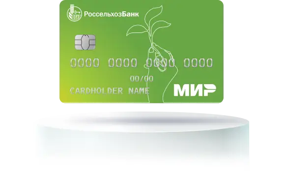 Зарплатная карта Россельхозбанк Зарплатная карта Россельхозбанк