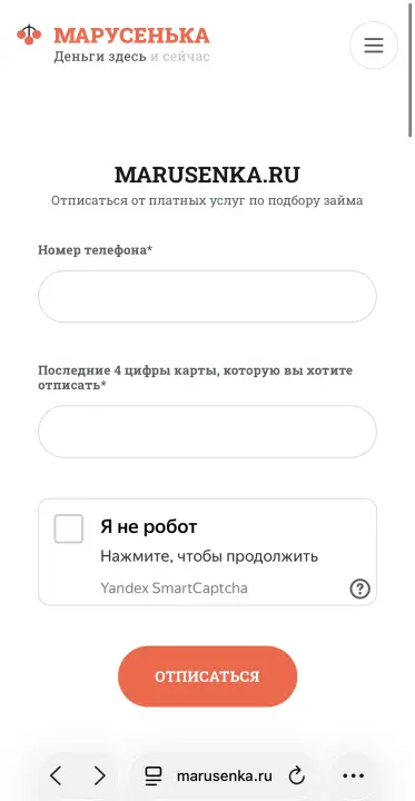 Отписка от платных услуг Марусенька