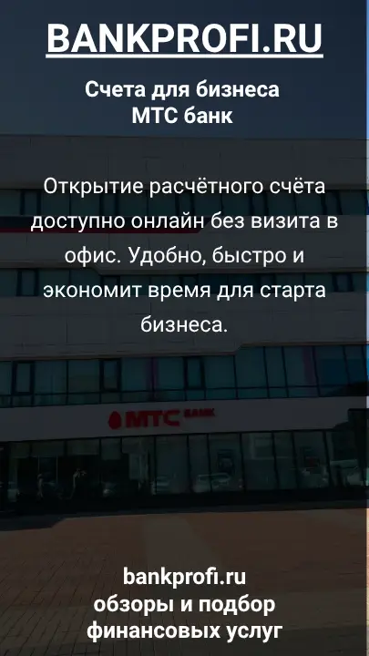 Открытие расчётного счёта доступно онлайн без визита в офис. Удобно, быстро и экономит время для старта бизнеса.