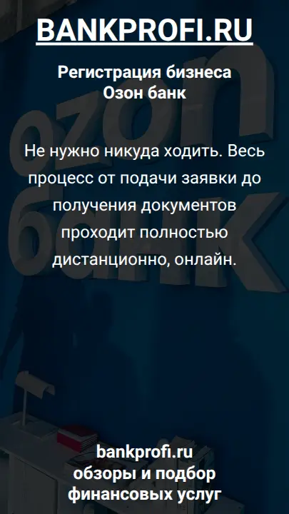 Не нужно никуда ходить. Весь процесс от подачи заявки до получения документов проходит полностью дистанционно, онлайн.