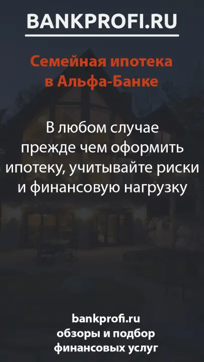 В любом случае прежде чем оформить ипотеку, учитывайте риски и финансовую нагрузку