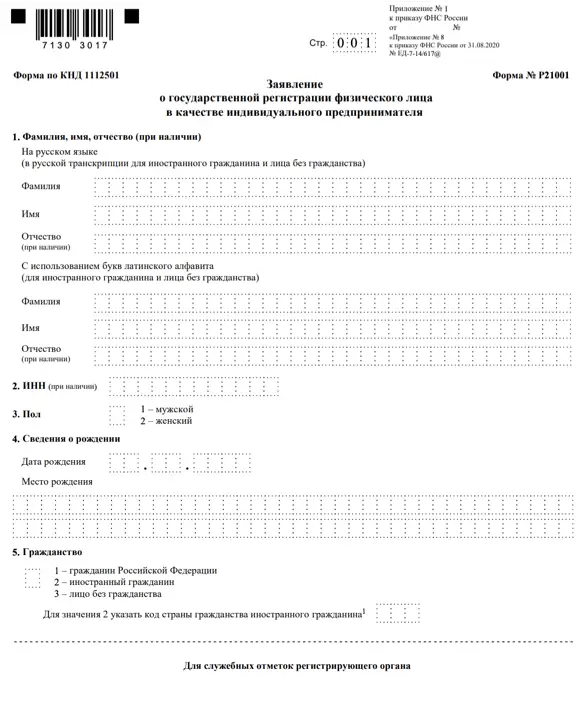 Так выглядит форма Р21001