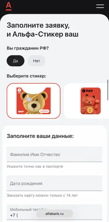 Страница оформления Альфа стикера Страница оформления Альфа стикера