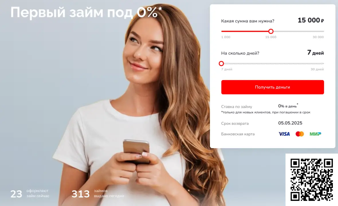 Отсканируйте qr код и оформите займ в ЗаймиРуб