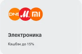 Кэшбек за электронику до 15%