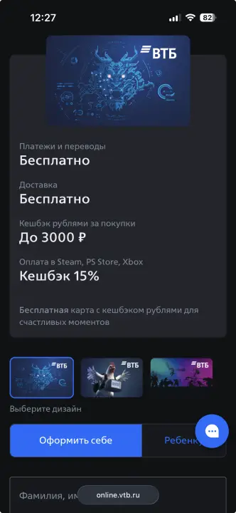 Как оформить киберкарту ВТБ с драконом 