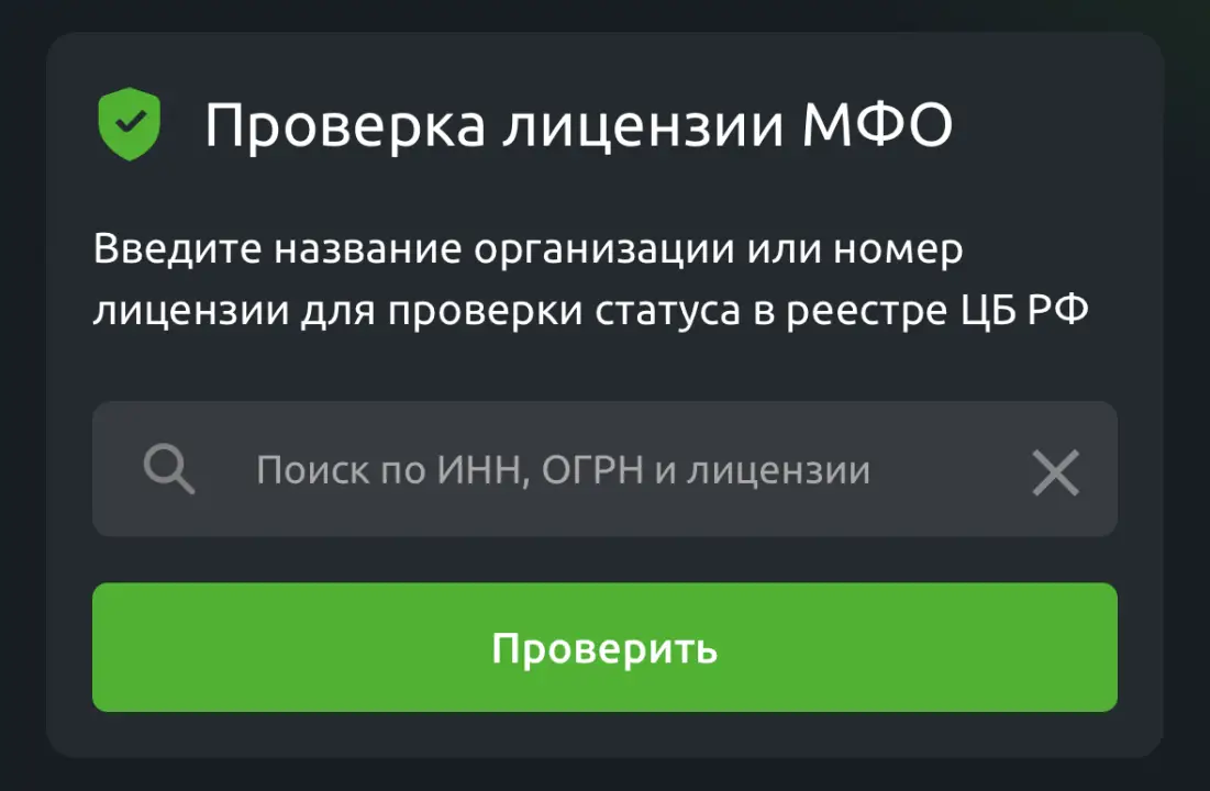 Реестр МФО ЦБ РФ
