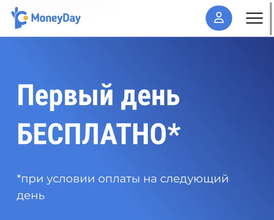 Займ бесплатно в первый день