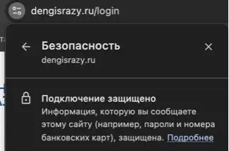 Сертификат безопасности сайта https://dengisrazy.ru/