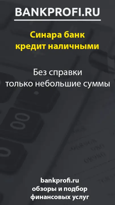 Без справки только небольшие суммы