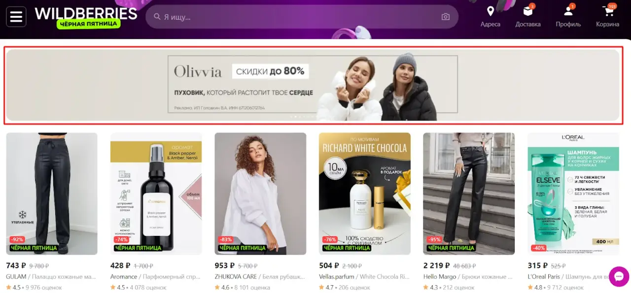 Реклама одежды на WB