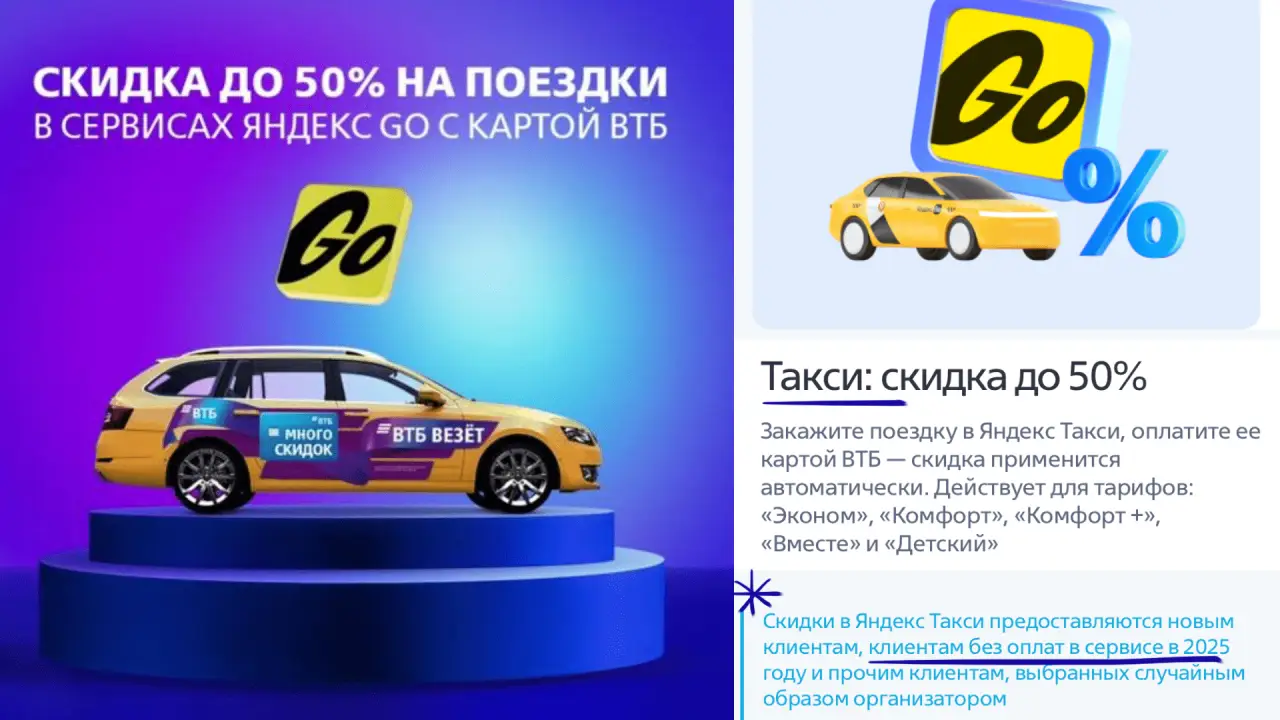 Скидка до 50% на Яндекс Такси
