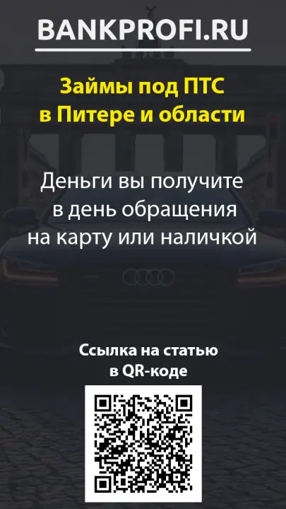 Деньги вы получите в день обращения на карту или наличкой