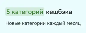 Кэшбэк по карте Сбера