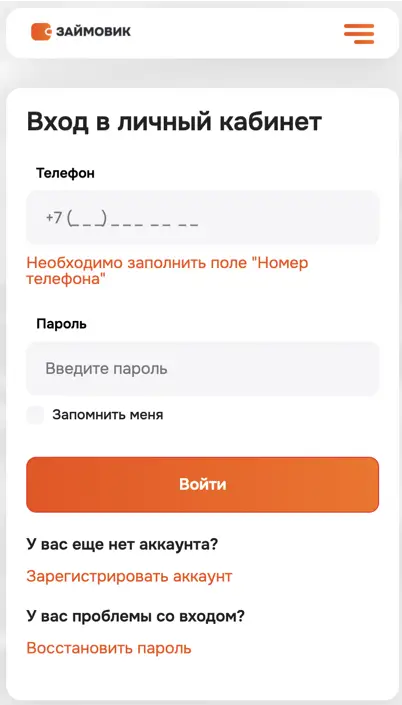 Займовик личный кабинет