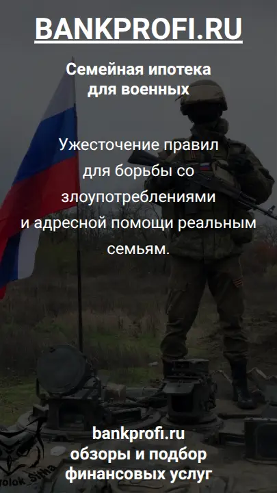 Ужесточение правил для борьбы со злоупотреблениями и адресной помощи реальным семьям.