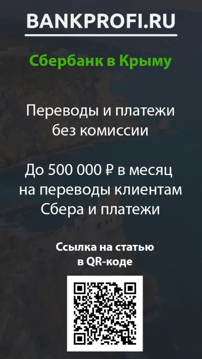 Переводы и платежи без комиссии  До 500 000 ₽ в месяц  на переводы клиентам Сбера и платежи