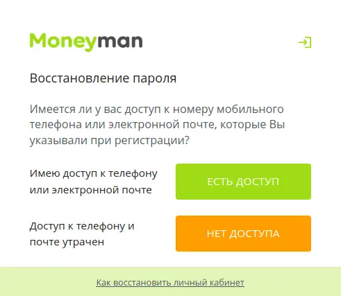 Как восстановить доступ в личный кабинет?