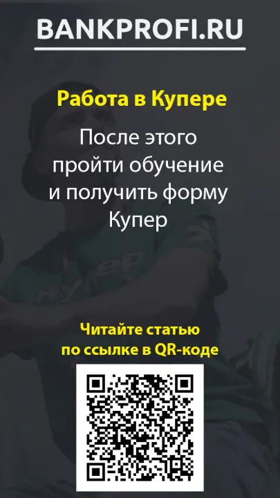 После этого пройти обучение и получить форму Купер