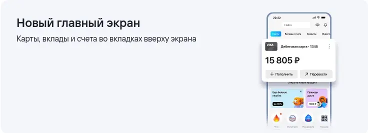Новый главный экран