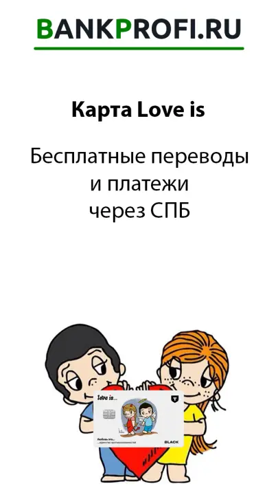 Бесплатные переводы и платежи через СПБ