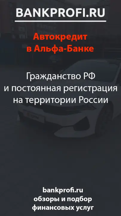 Гражданство РФ и постоянная регистрация на территории России