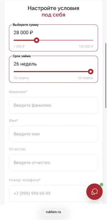 Оформление займа в Рублион