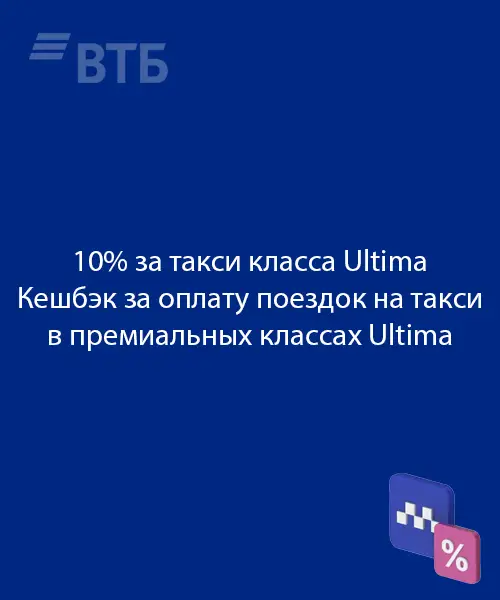 Кешбэк на поездки в такси