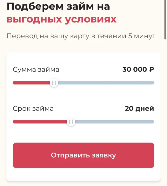 Домино займ подбор займа
