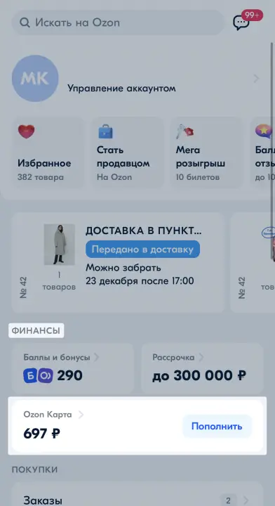 Пополнение карты Озон через МФО