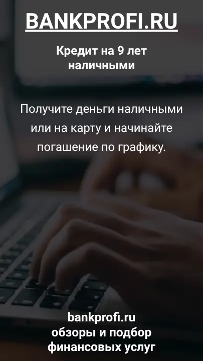Получите деньги наличными или на карту и начинайте погашение по графику. Получите деньги наличными или на карту и начинайте погашение по графику.