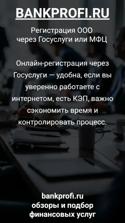 Онлайн-регистрация через Госуслуги — удобна, если вы уверенно работаете с интернетом, есть КЭП, важно сэкономить время и контролировать процесс.