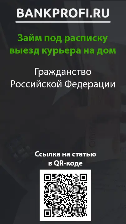 Гражданство Российской Федерации