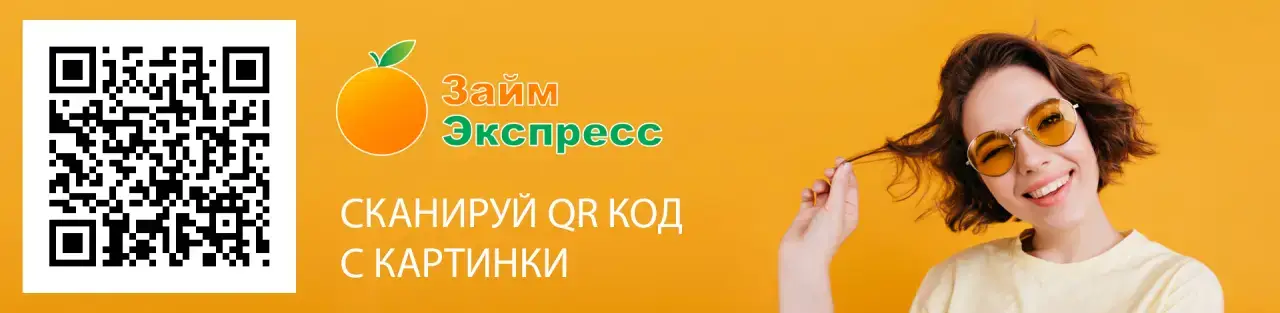 Быстрый займ сейчас