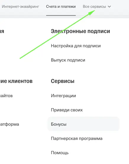 В личном кабинете ТБанк Бизнес нажимайте на пункт Все сервисы