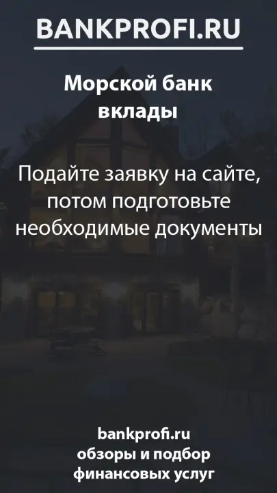 Подайте заявку на сайте, потом подготовьте необходимые документы