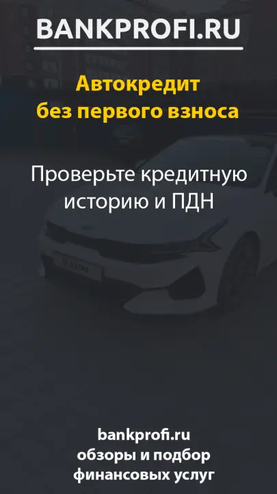 Проверьте кредитную историю и ПДН