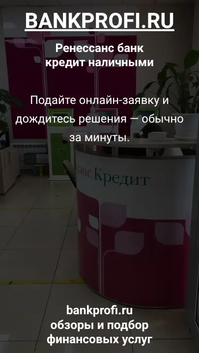 Подайте онлайн-заявку и дождитесь решения — обычно за минуты.