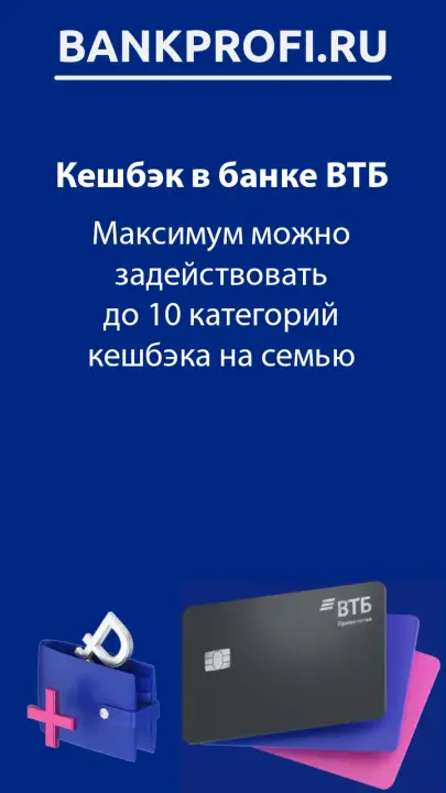 Максимум можно задействовать до 10 категорий кешбэка на семью