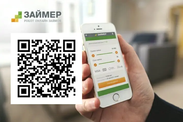 Сканируйте qr код и получите займ в Займере Сканируйте qr код и получите займ в Займере